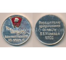 Настольные медали / Table medal RSNM 063 N