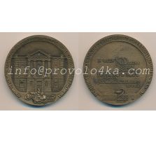 Настольные медали / Table medal RSNM 075 N