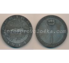 Настольные медали / Table medal RSNM 082 N