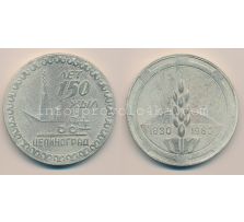 Настольные медали / Table medal RSNM 140 N