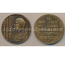 Настольные медали / Table medal RSNM 159 N