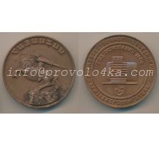 Настольные медали / Table medal RSNM 173 N