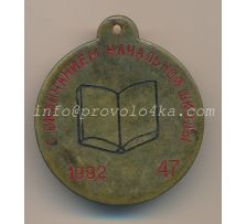 Настольные медали / Table medal RSNM 175 N