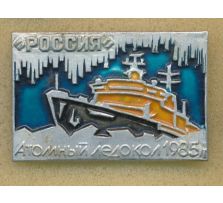 Ледоколы / Icebreakers