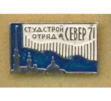 ССО / Sdudent constraction team