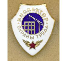 Инспектор / Inspector