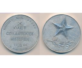 Настольные медали / Table medal RSNM 016