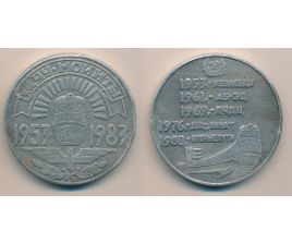 Настольные медали / Table medal RSNM 019