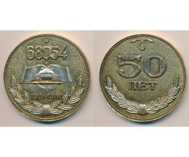 Настольные медали / Table medal RSNM 040