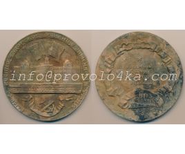 Настольные медали / Table medal RSNM 073 N