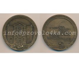 Настольные медали / Table medal RSNM 075 N
