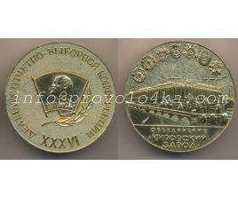 Настольные медали / Table medal RSNM 089 N