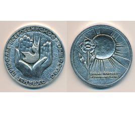 Настольные медали / Table medal RSNM 098