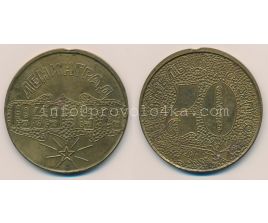 Настольные медали / Table medal RSNM 128 N