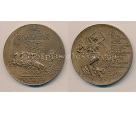 Настольные медали / Table medal RSNM 139 N