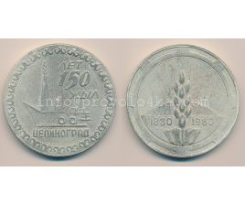 Настольные медали / Table medal RSNM 140 N