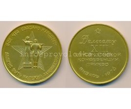 Настольные медали / Table medal RSNM 145 N