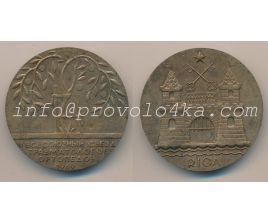 Настольные медали / Table medal RSNM 156 N